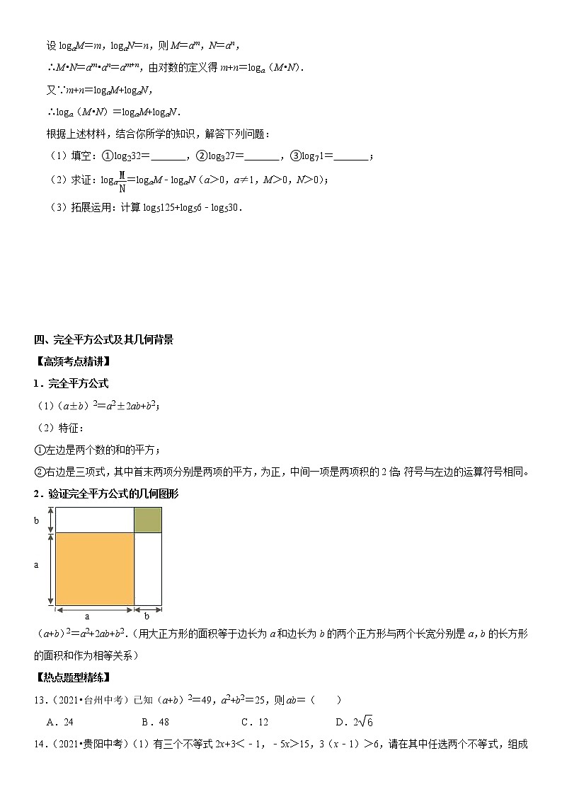 (全国通用)2022年中考数学一轮复习高频考点精讲精练 专题04 整式运算(原卷版+解析版)学案03