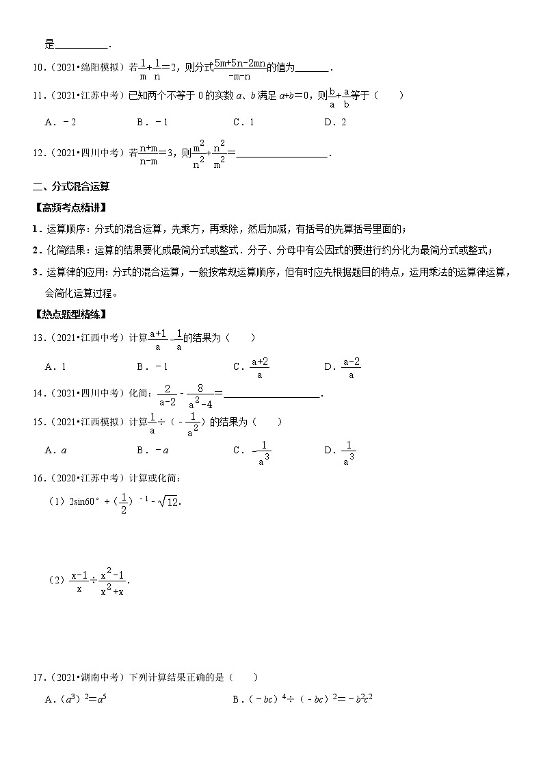 (全国通用)2022年中考数学一轮复习高频考点精讲精练 专题06 分式(原卷版)第2页
