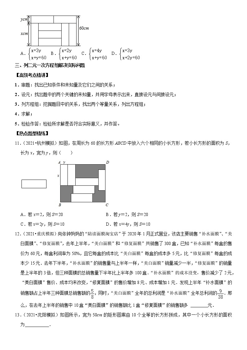 (全国通用)2022年中考数学一轮复习高频考点精讲精练 专题09 二元一次方程组(原卷版)第3页