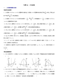 （全国通用）2022年中考数学一轮复习高频考点精讲精练 专题16 二次函数（原卷版+解析版）学案