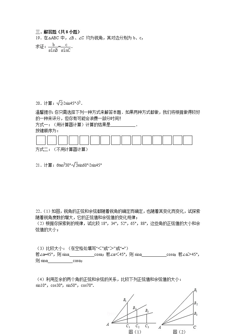 湘教版数学九年级上册《锐角三角函数》第4章单元检测题(有答案)第3页