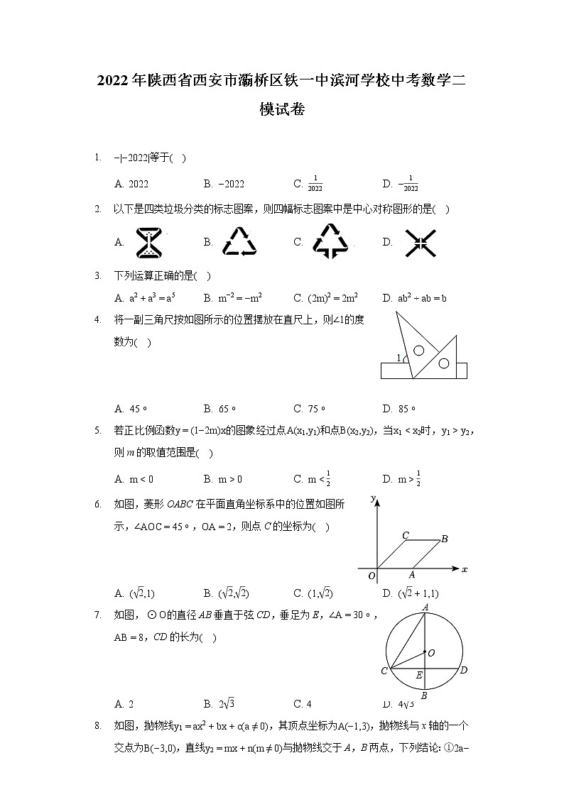 2022年陕西省西安市灞桥区铁一中滨河学校中考数学二模试卷01