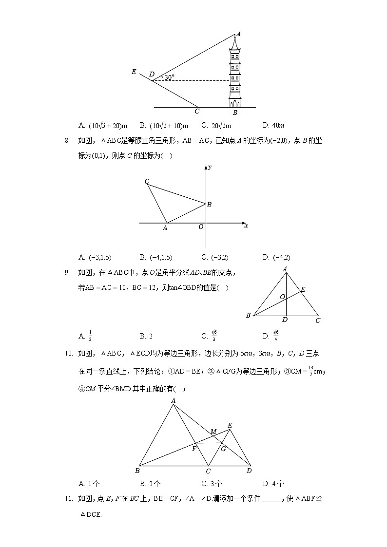 2022年广东省深圳市龙岗区金稻田学校中考数学模拟试卷(四)第3页