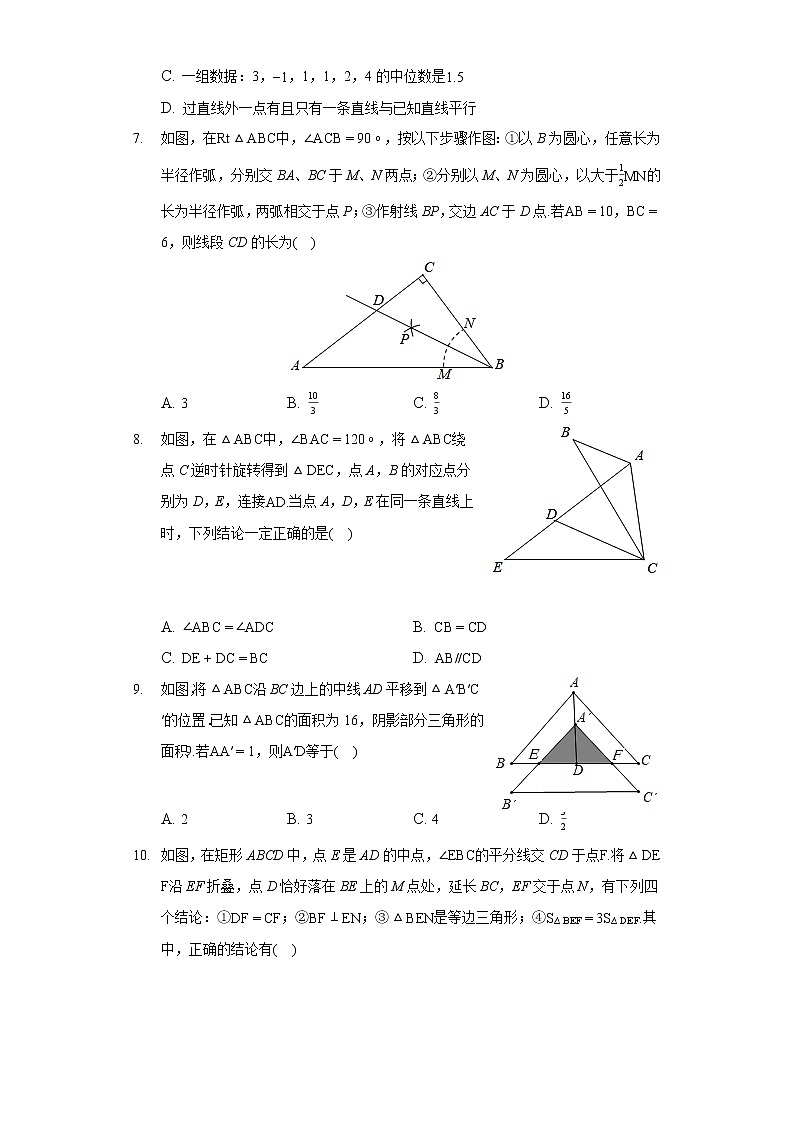 2022年广东省深圳市龙岗区金稻田学校中考数学模拟试卷(七)第2页
