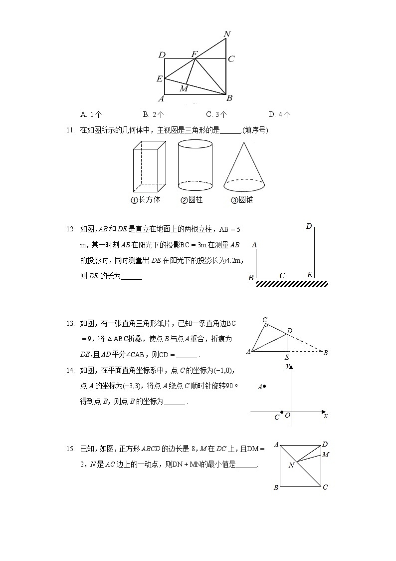 2022年广东省深圳市龙岗区金稻田学校中考数学模拟试卷(七)第3页