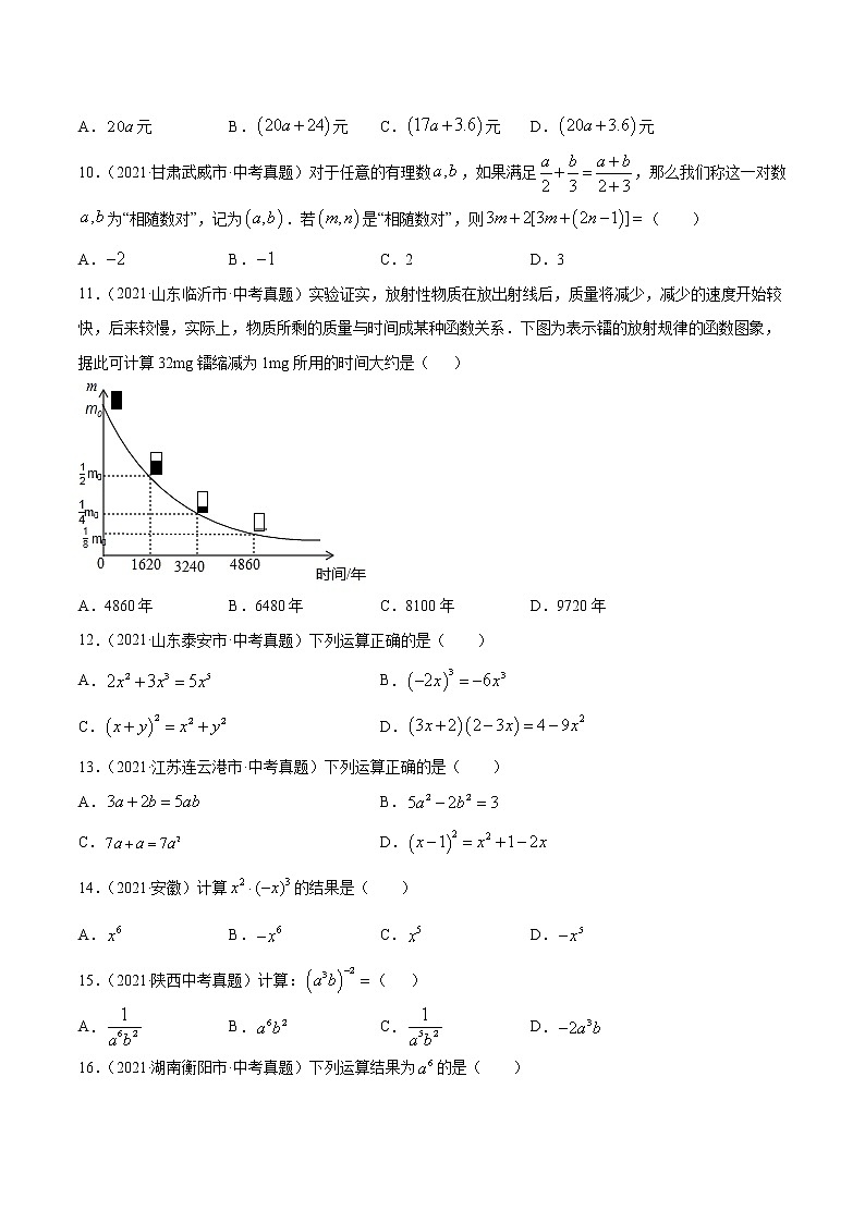 2021年中考数学真题分项汇编-专题2整式及运算(共50题)(原卷版)【全国通用】02