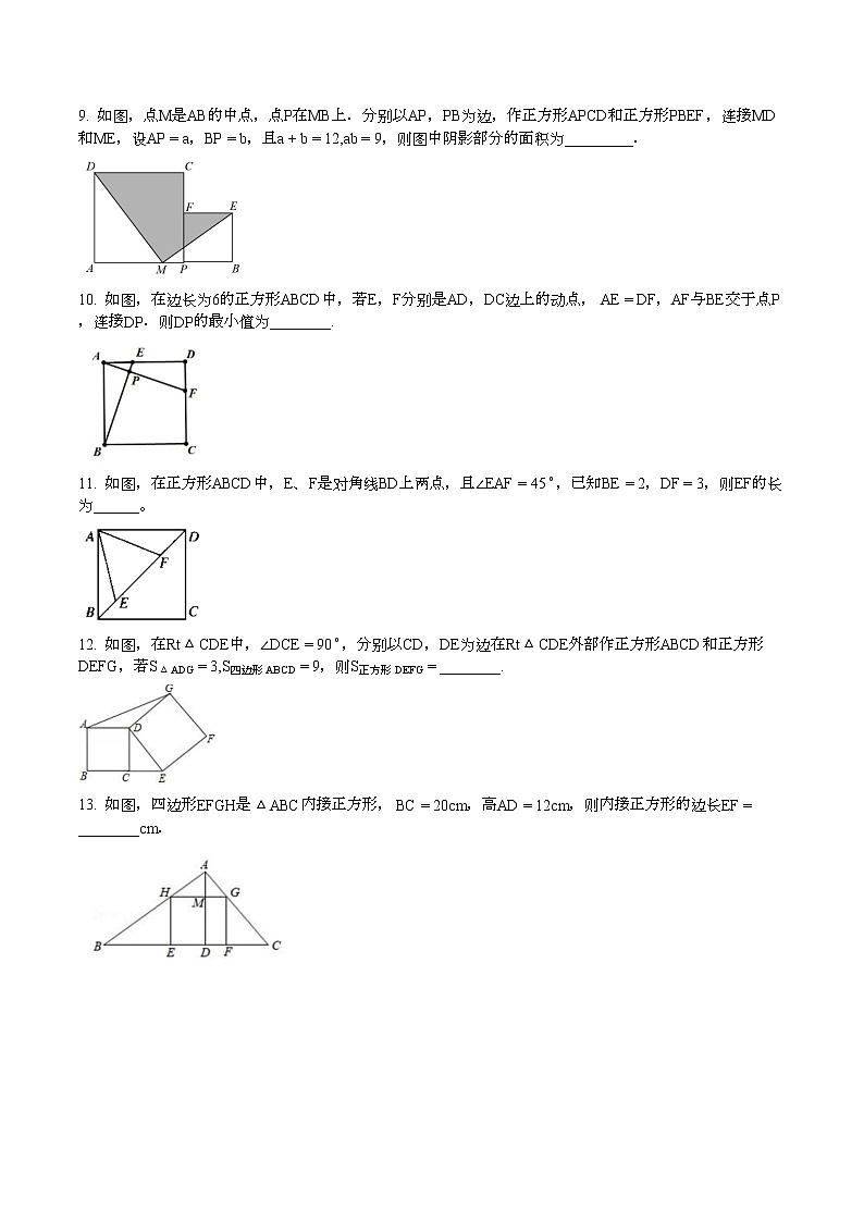 18.2.3正方形的性质巩固提升练习2021—2022学年人教版数学八年级下册(word版含答案)第2页