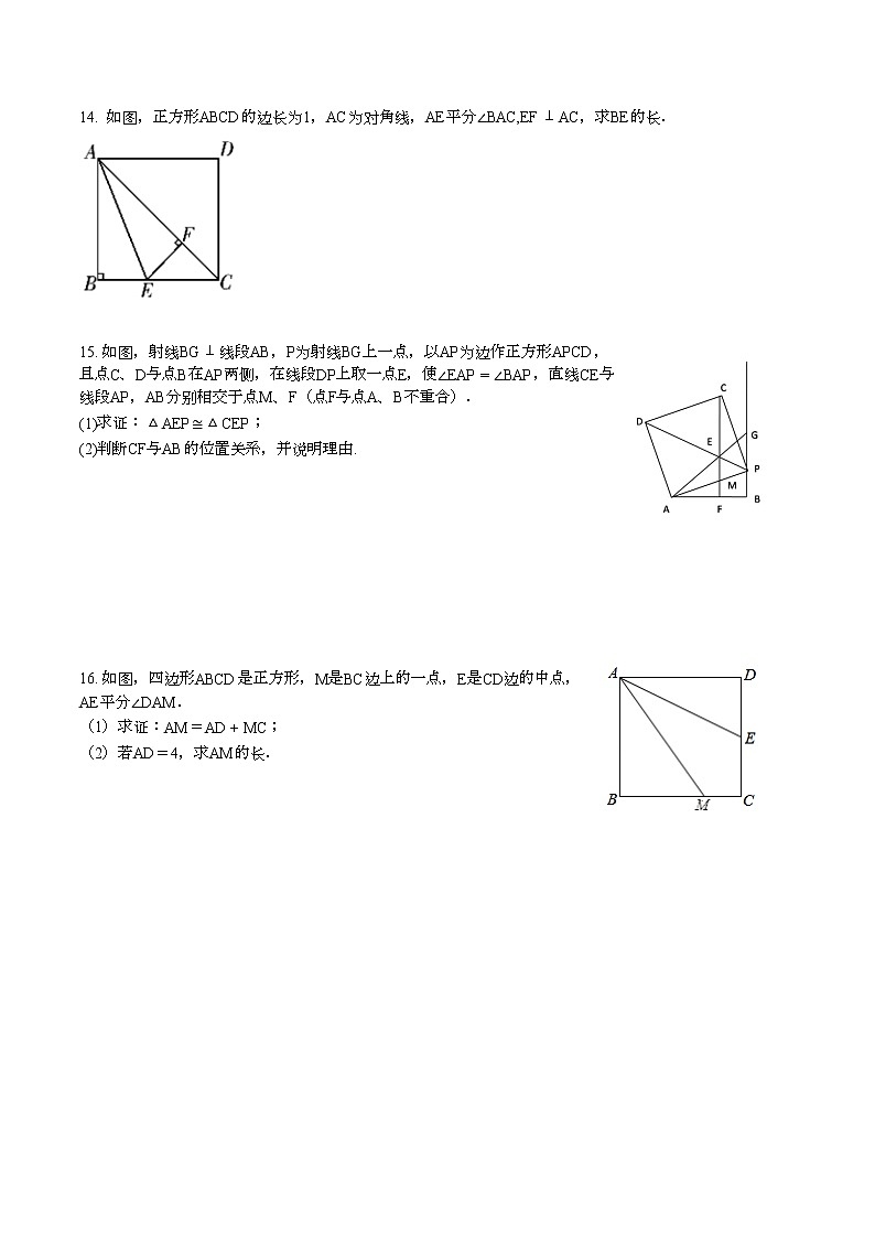 18.2.3正方形的性质巩固提升练习2021—2022学年人教版数学八年级下册(word版含答案)第3页