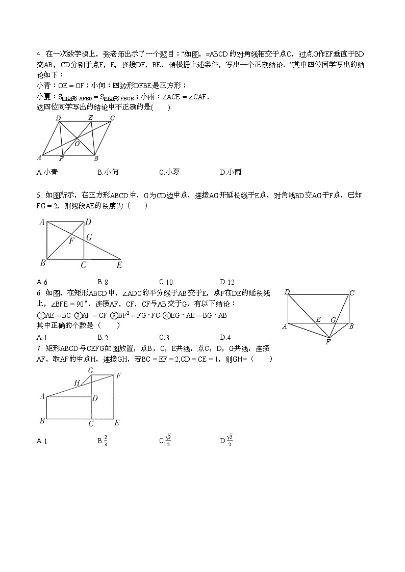 18.2.3 正方形性质与判定 综合运用 2021-2022学年人教版下册八年级数学(word版含答案)练习题第2页