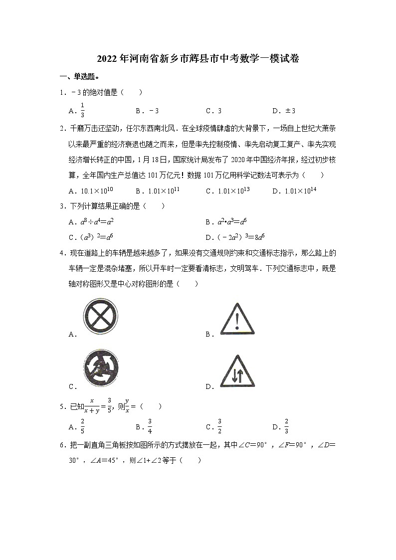 2022年河南省新乡市辉县市中考数学一模试卷(word版含答案)01