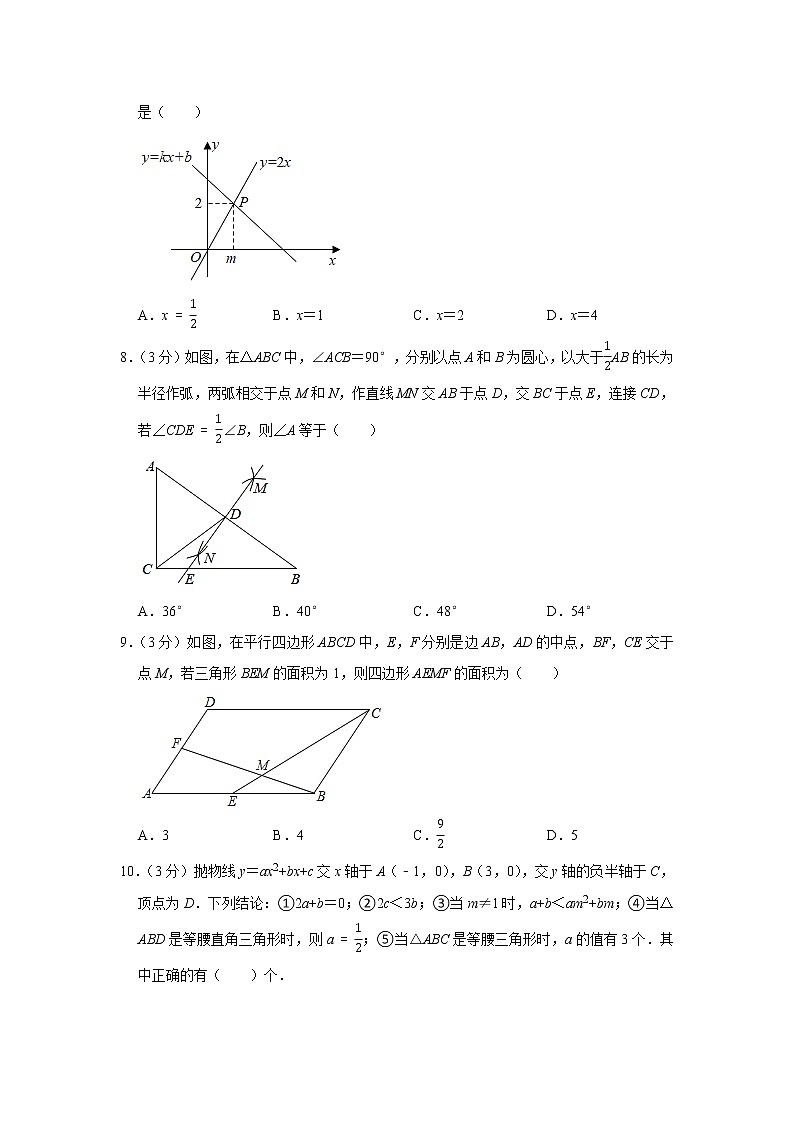 2022年辽宁省本溪市实验中学中考数学模拟试卷(一)(word版含答案)第2页