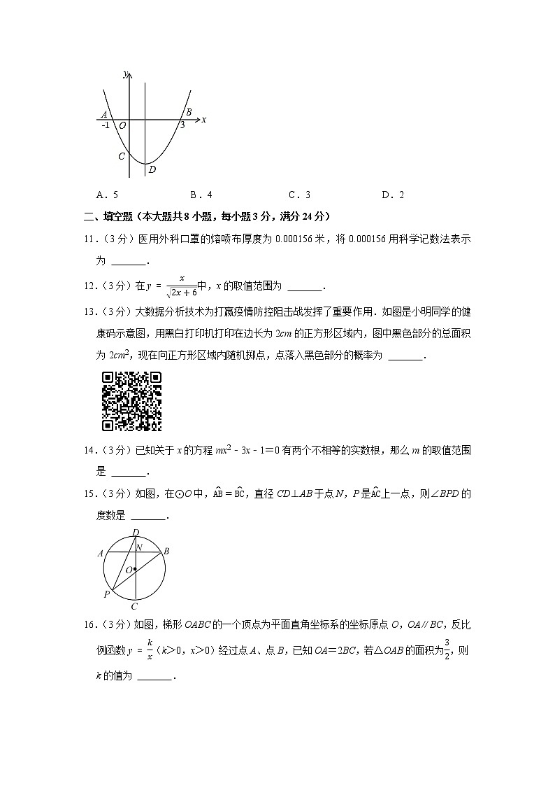 2022年辽宁省本溪市实验中学中考数学模拟试卷(一)(word版含答案)第3页