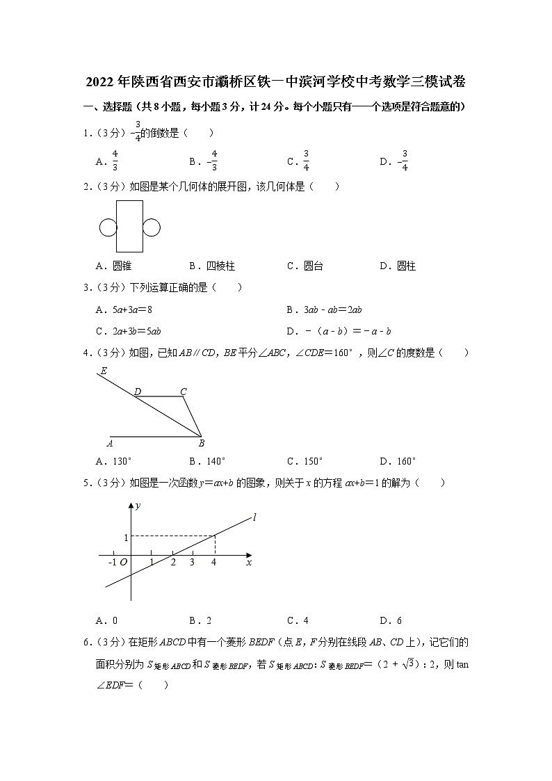 2022年陕西省西安市灞桥区铁一中滨河学校中考数学三模试卷(word版含答案)第1页
