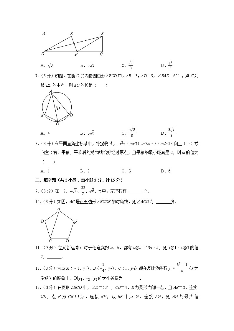 2022年陕西省西安市灞桥区铁一中滨河学校中考数学三模试卷(word版含答案)第2页