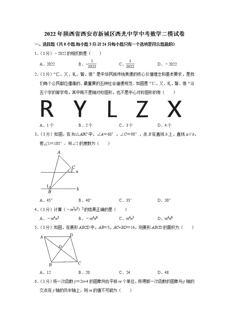 2022年陕西省西安市新城区西光中学中考数学二模试卷(word版含答案)第1页