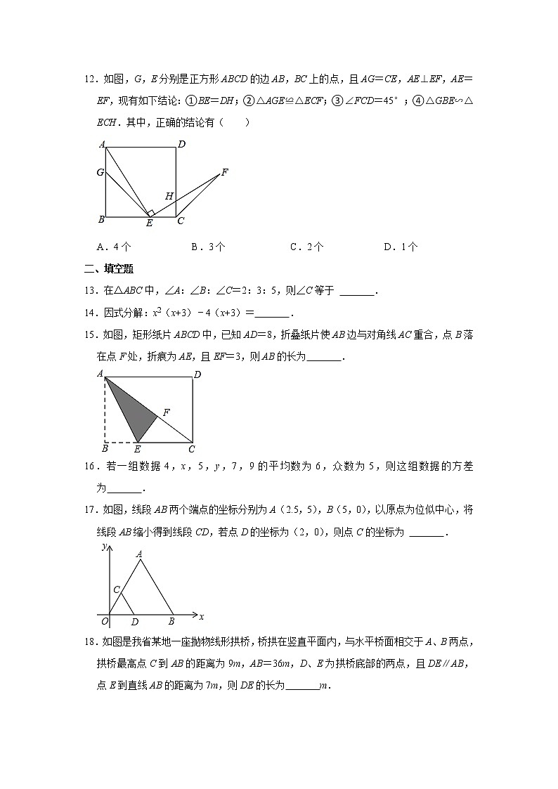 2022年 山东省滨州市无棣县 九年级数学中考一轮复习综合练习题(word版含答案)第3页