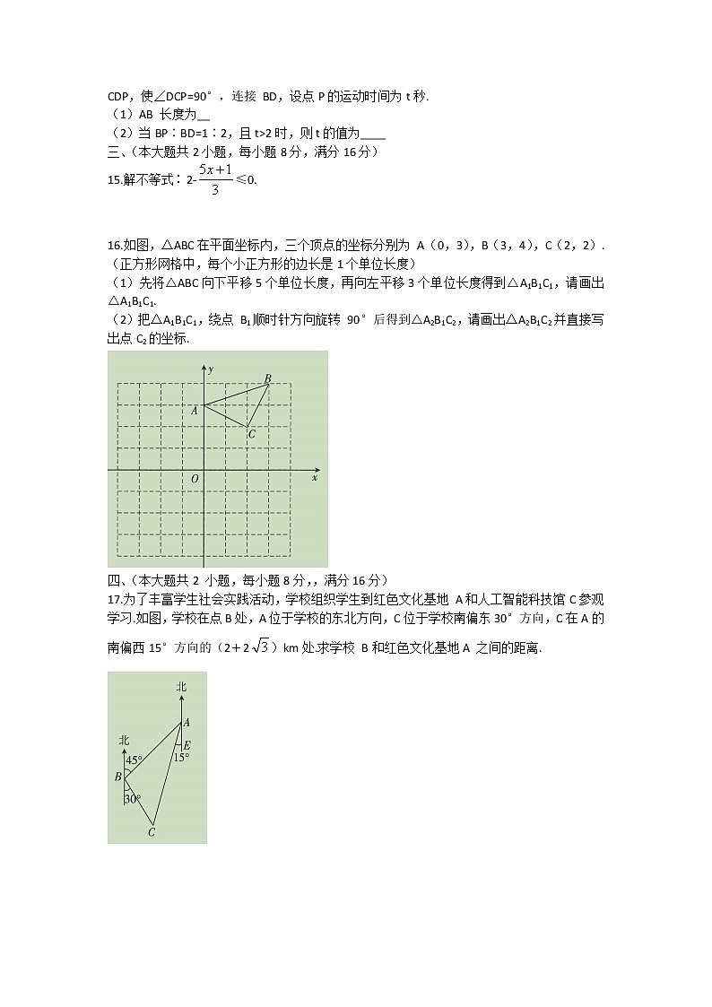 安徽省全椒县2022年九年级中考一模数学试卷(word版含答案)第3页