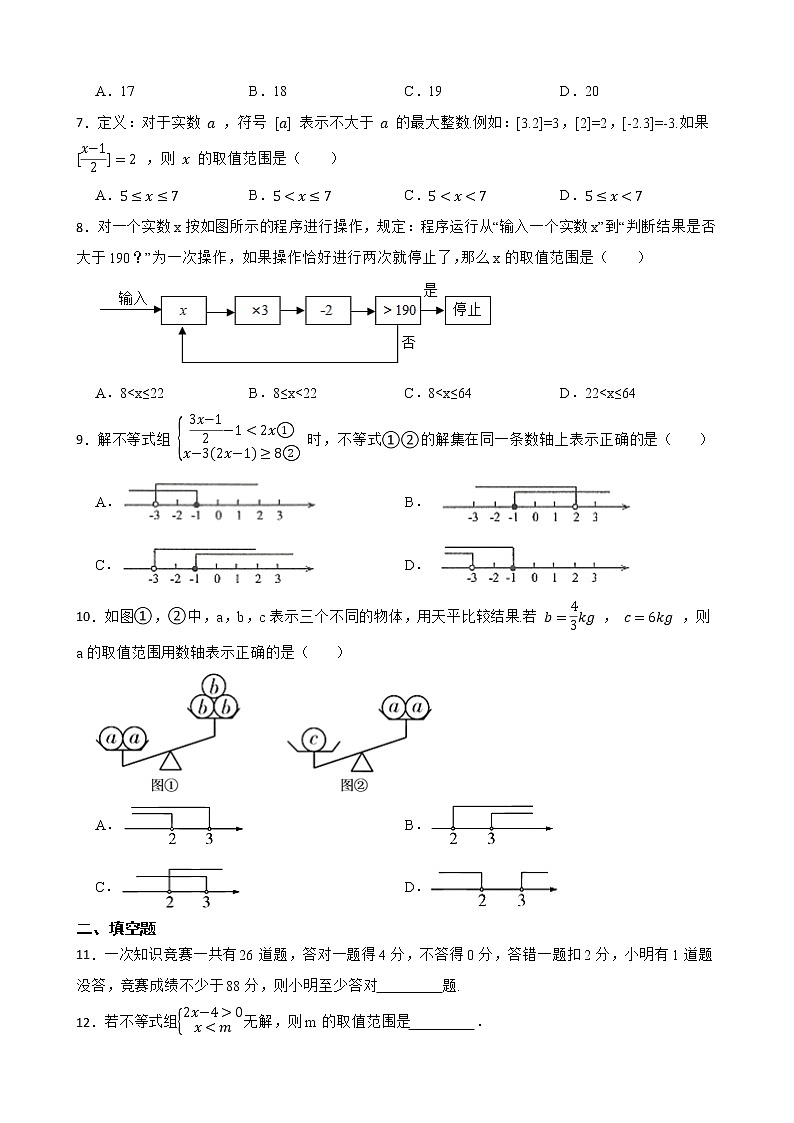 2022年中考数学一轮复习-不等式与不等式组(word版含答案)第2页