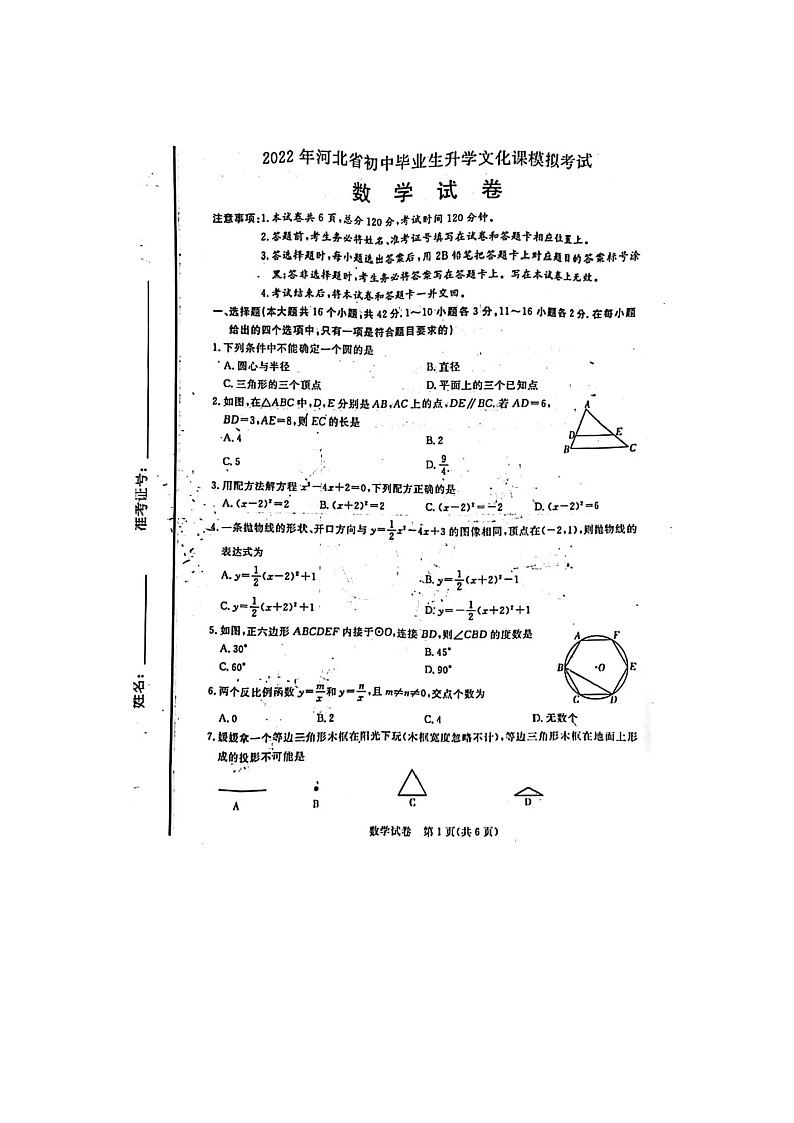 2022年河北省初中毕业生升学文化课模拟考试数学试卷(图片版含答案)第1页