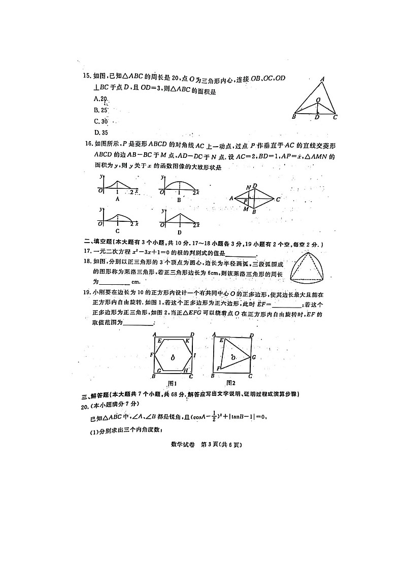 2022年河北省初中毕业生升学文化课模拟考试数学试卷(图片版含答案)第3页