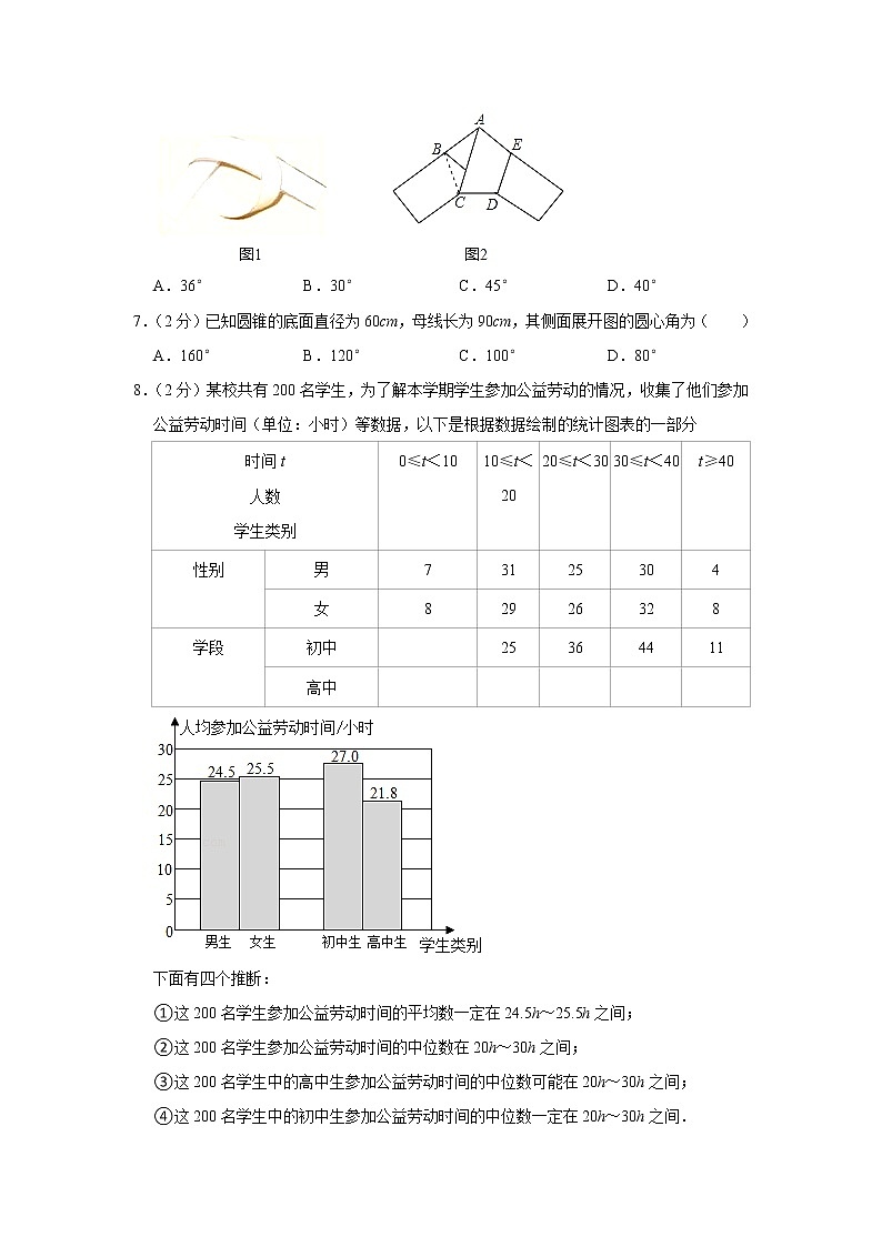 2022年北京市朝阳区中考数学模拟试卷(2)(word版含答案)02