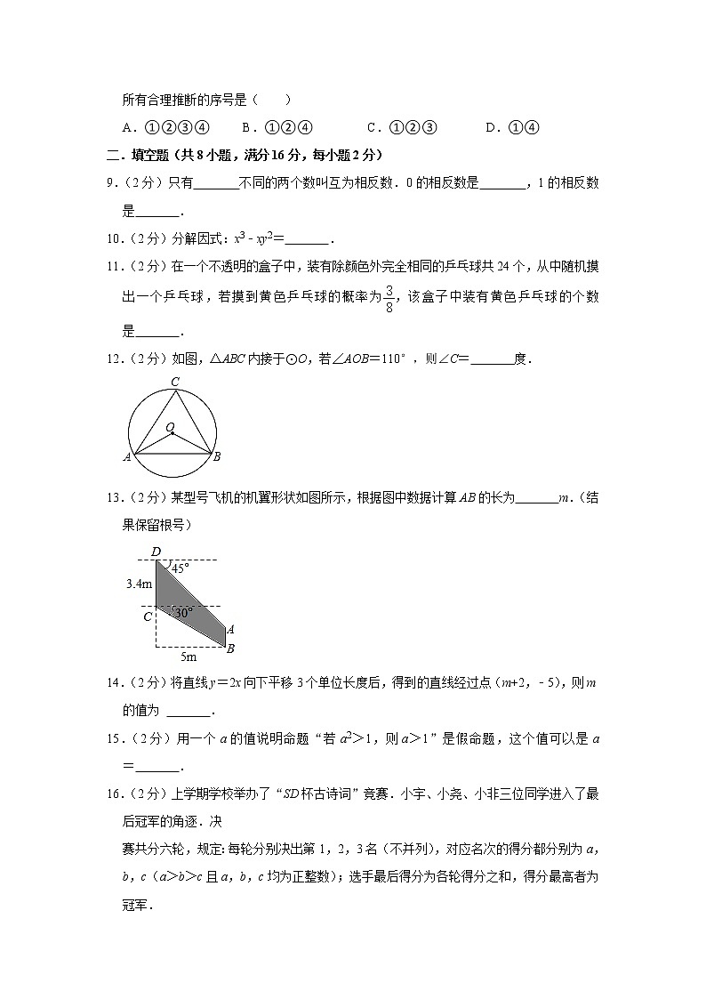 2022年北京市朝阳区中考数学模拟试卷(2)(word版含答案)03