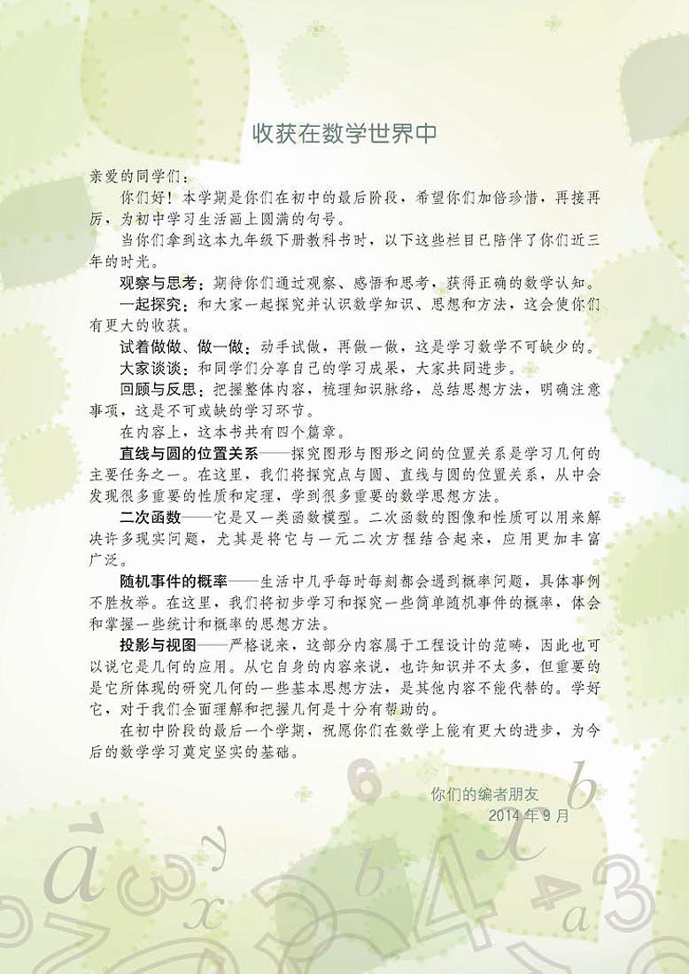 冀教版初中数学九年级下册电子课本书2022高清PDF电子版03