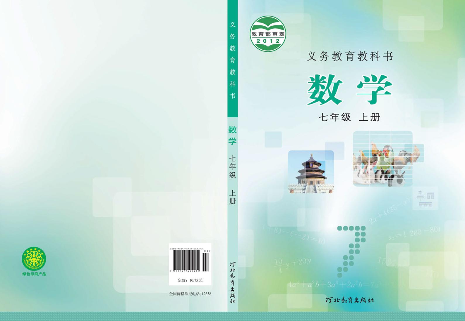 冀教版初中数学七年级上册电子课本书2024年新教材高清PDF电子版