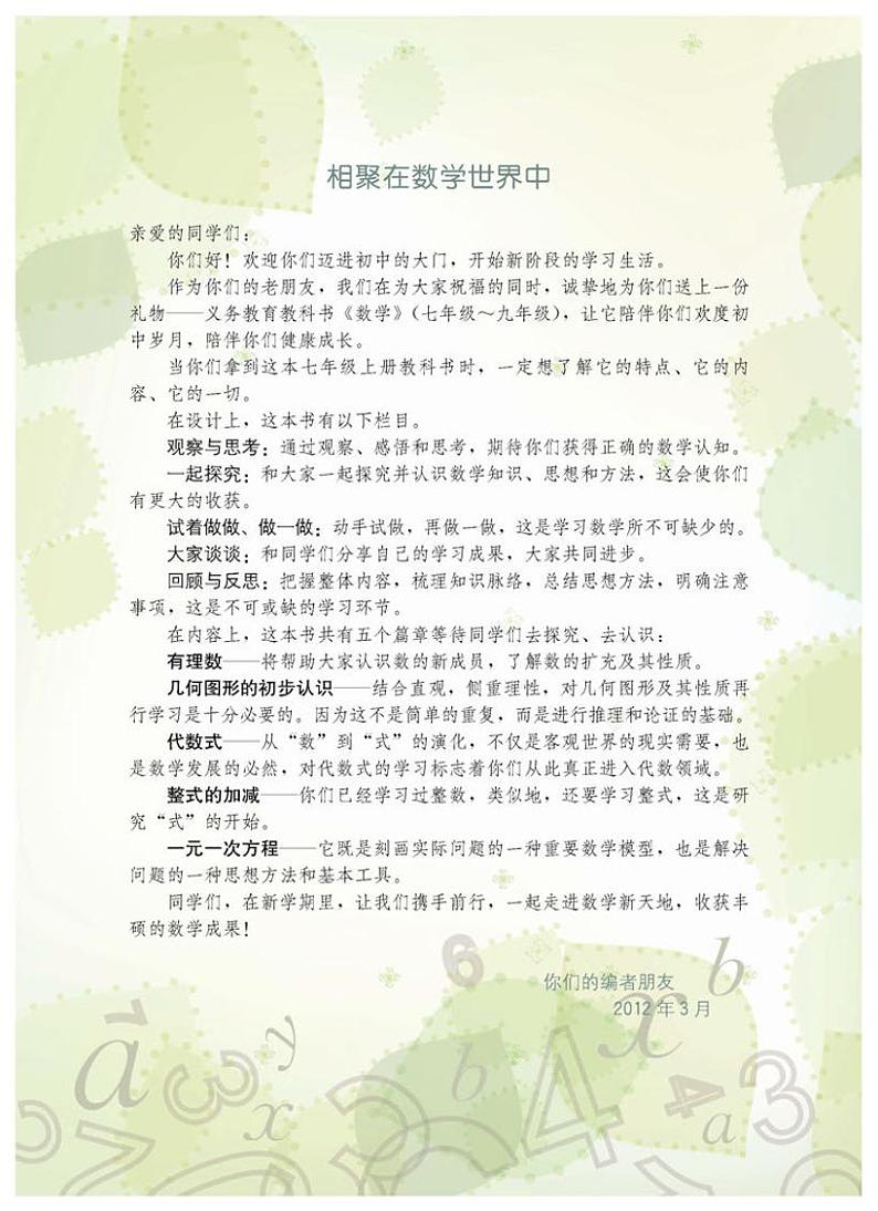 冀教版初中数学七年级上册电子课本书2022高清PDF电子版03