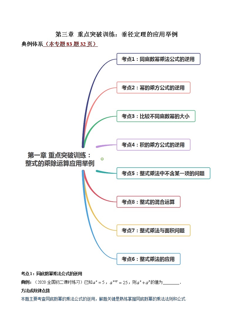 第一章 重点突破训练:整式的乘除运算应用举例-简单数学之2021-2022学年七年级下册同步讲练(原卷版)(北师大版)第1页