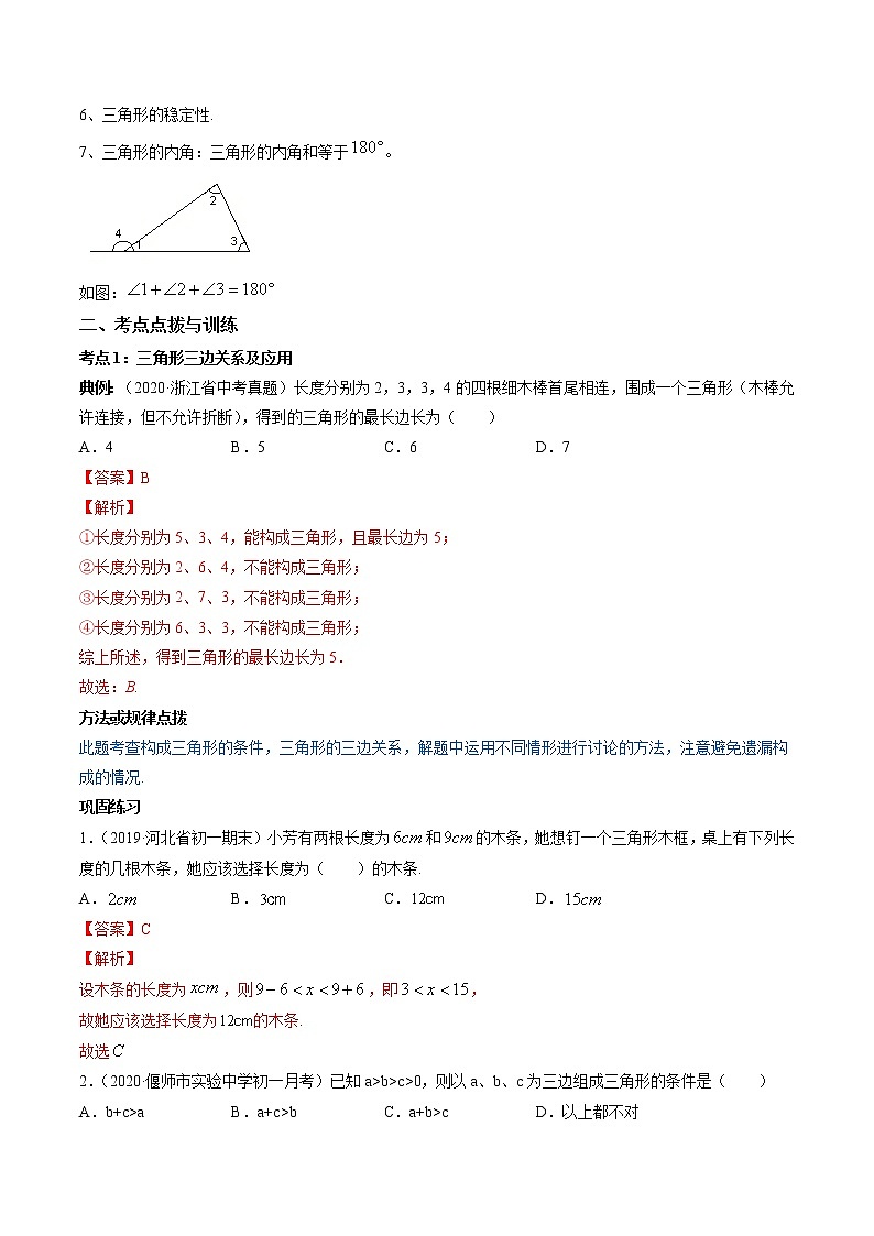 专题4.1认识三角形(讲练)-简单数学之2021-2022学年七年级下册同步讲练(解析版)(北师大版)第2页