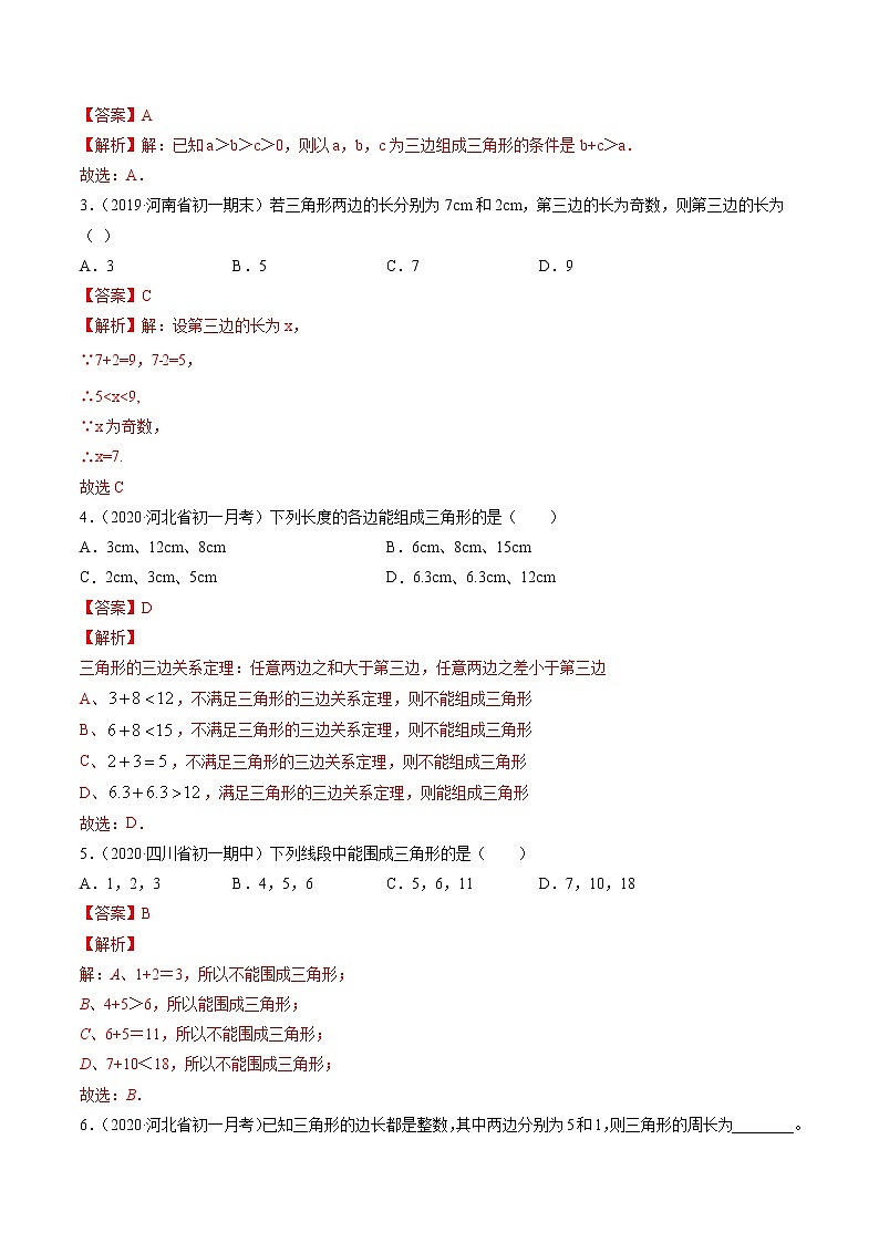 专题4.1认识三角形(讲练)-简单数学之2021-2022学年七年级下册同步讲练(解析版)(北师大版)第3页