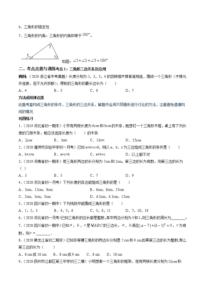 专题4.1认识三角形(讲练)-简单数学之2021-2022学年七年级下册同步讲练(原卷版)(北师大版)第2页