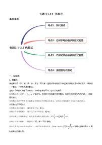 数学七年级上册3.2 代数式练习