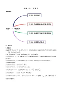 数学七年级上册3.2 代数式练习