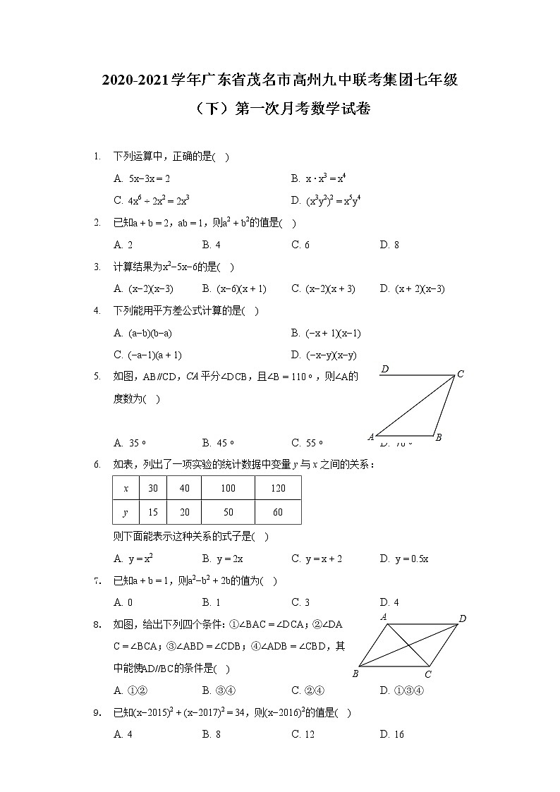 2020-2021学年广东省茂名市高州九中联考集团七年级(下)第一次月考数学试卷第1页