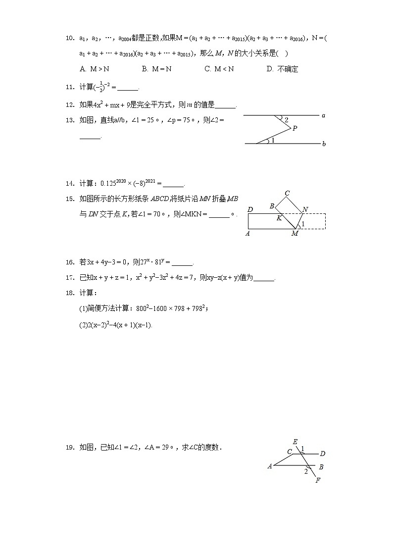 2020-2021学年广东省茂名市高州九中联考集团七年级(下)第一次月考数学试卷第2页