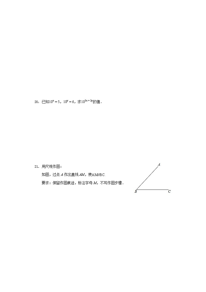 2020-2021学年广东省茂名市高州九中联考集团七年级(下)第一次月考数学试卷第3页