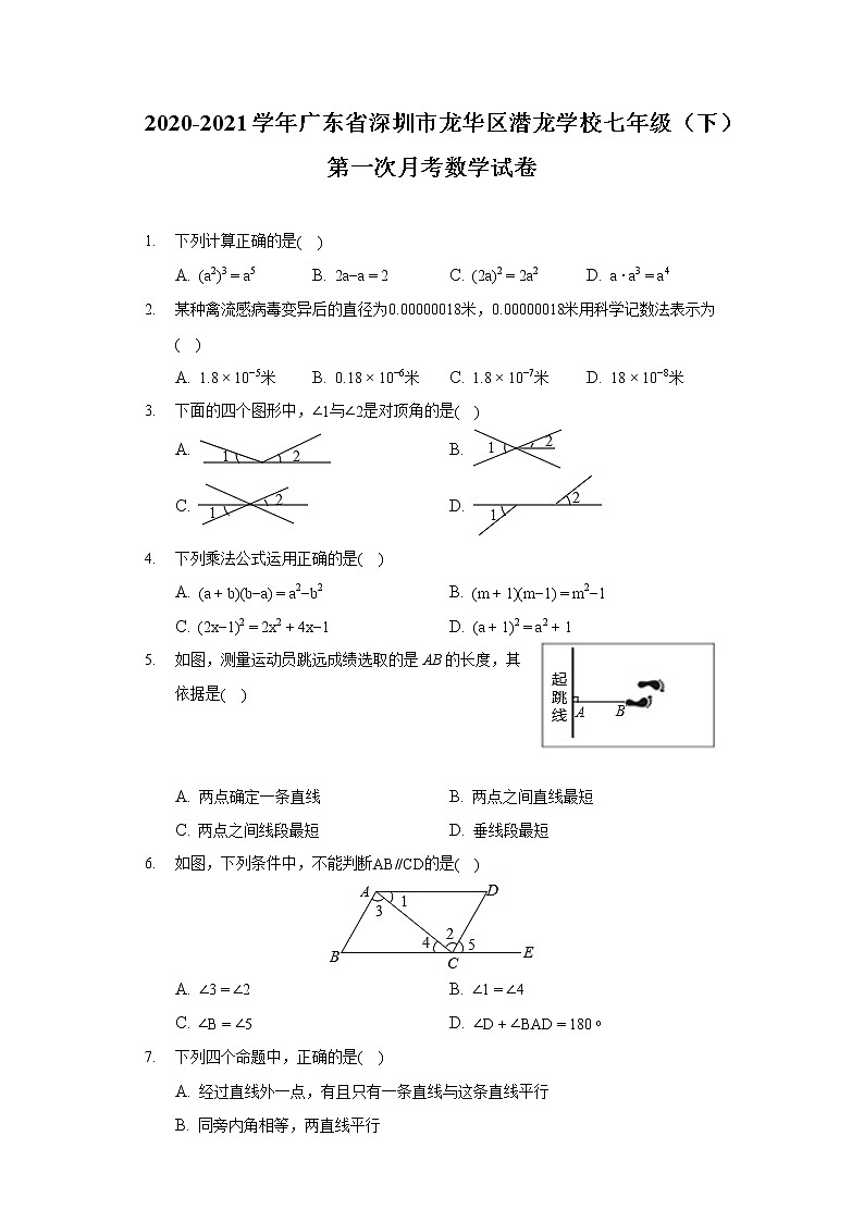 2020-2021學(xué)年廣東省深圳市龍華區(qū)潛龍學(xué)校七年級(jí)（下）第一次月考數(shù)學(xué)試卷第1頁