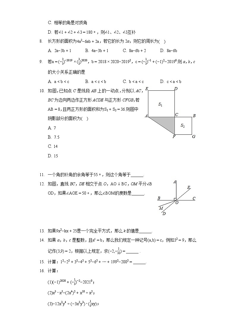 2020-2021學(xué)年廣東省深圳市龍華區(qū)潛龍學(xué)校七年級(jí)（下）第一次月考數(shù)學(xué)試卷第2頁
