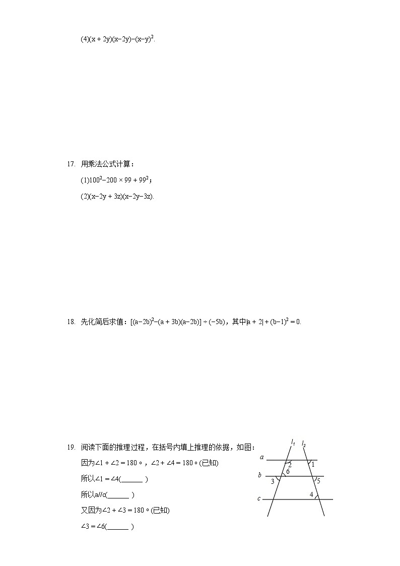 2020-2021學(xué)年廣東省深圳市龍華區(qū)潛龍學(xué)校七年級(jí)（下）第一次月考數(shù)學(xué)試卷第3頁