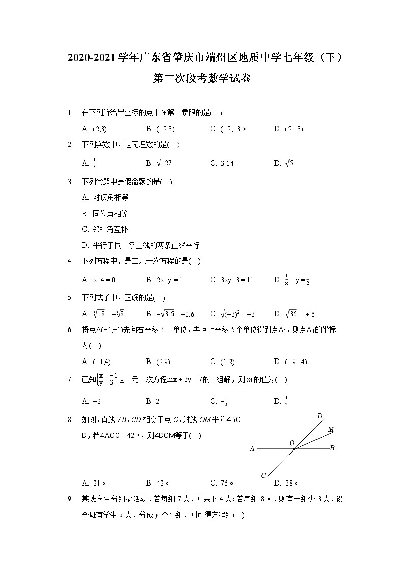 2020-2021学年广东省肇庆市端州区地质中学七年级(下)第二次段考数学试卷01