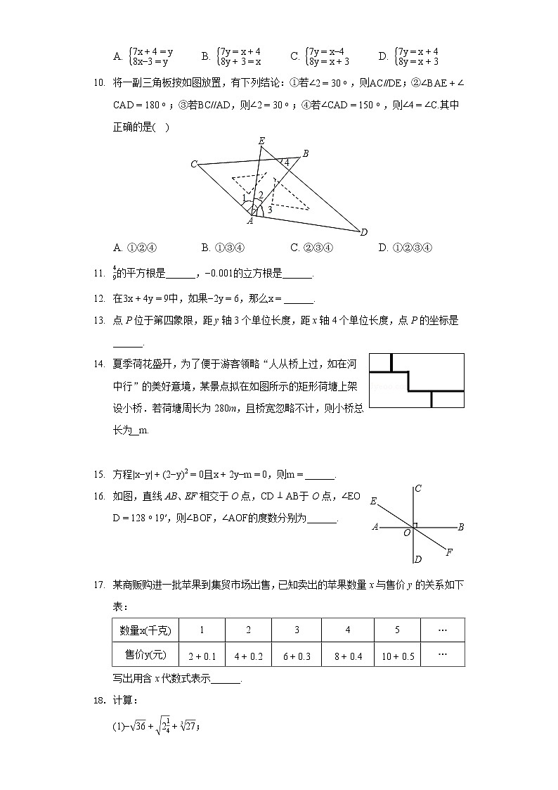 2020-2021学年广东省肇庆市端州区地质中学七年级(下)第二次段考数学试卷02