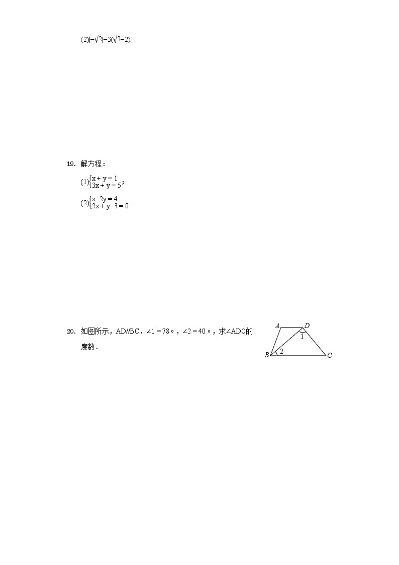 2020-2021学年广东省肇庆市端州区地质中学七年级(下)第二次段考数学试卷03