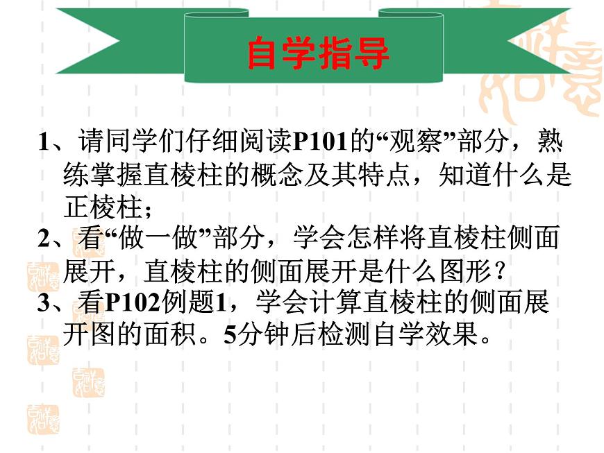 湘教版數(shù)學(xué)九年級(jí)下冊(cè)第三章3.2直棱柱、圓錐的側(cè)面展開(kāi)圖課件PPT第3頁(yè)
