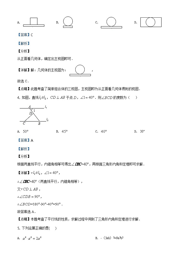 精品解析:2020年山东省临沂市兰山区中考数学二模试题(解析版+原卷版)02