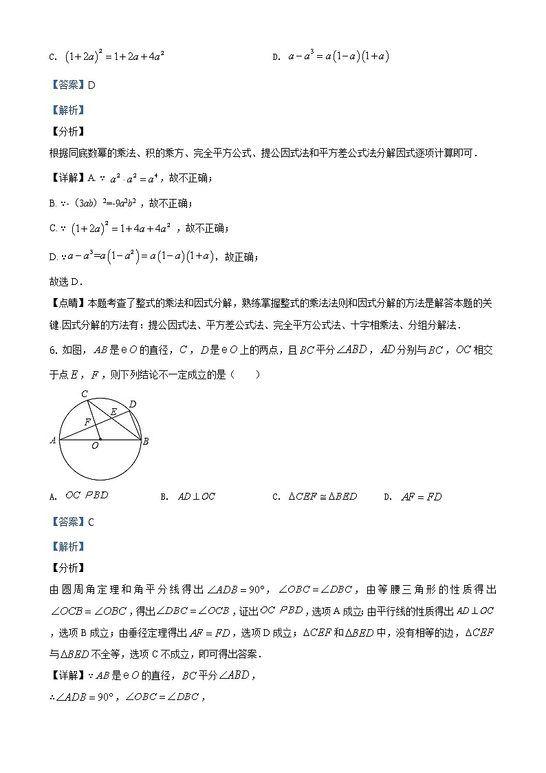 精品解析:2020年山东省临沂市兰山区中考数学二模试题(解析版+原卷版)03