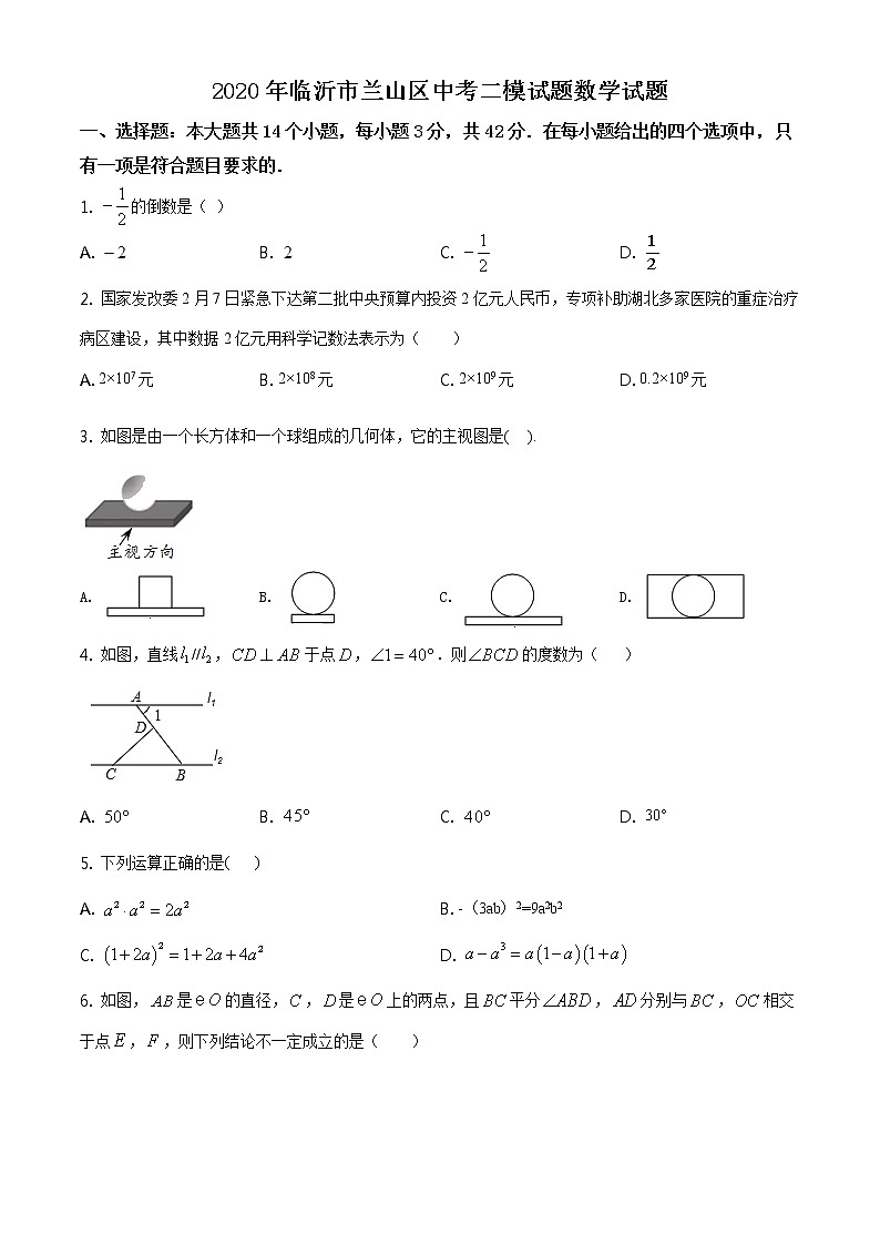 精品解析:2020年山东省临沂市兰山区中考数学二模试题(解析版+原卷版)01