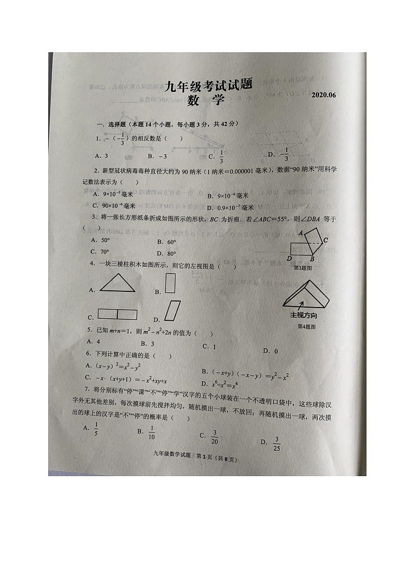 山东省临沂市沂水县2020届九年级中考二模数学试题及答案第1页