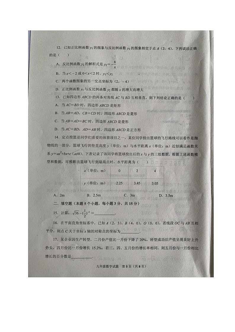 山东省临沂市沂水县2020届九年级中考二模数学试题及答案第3页